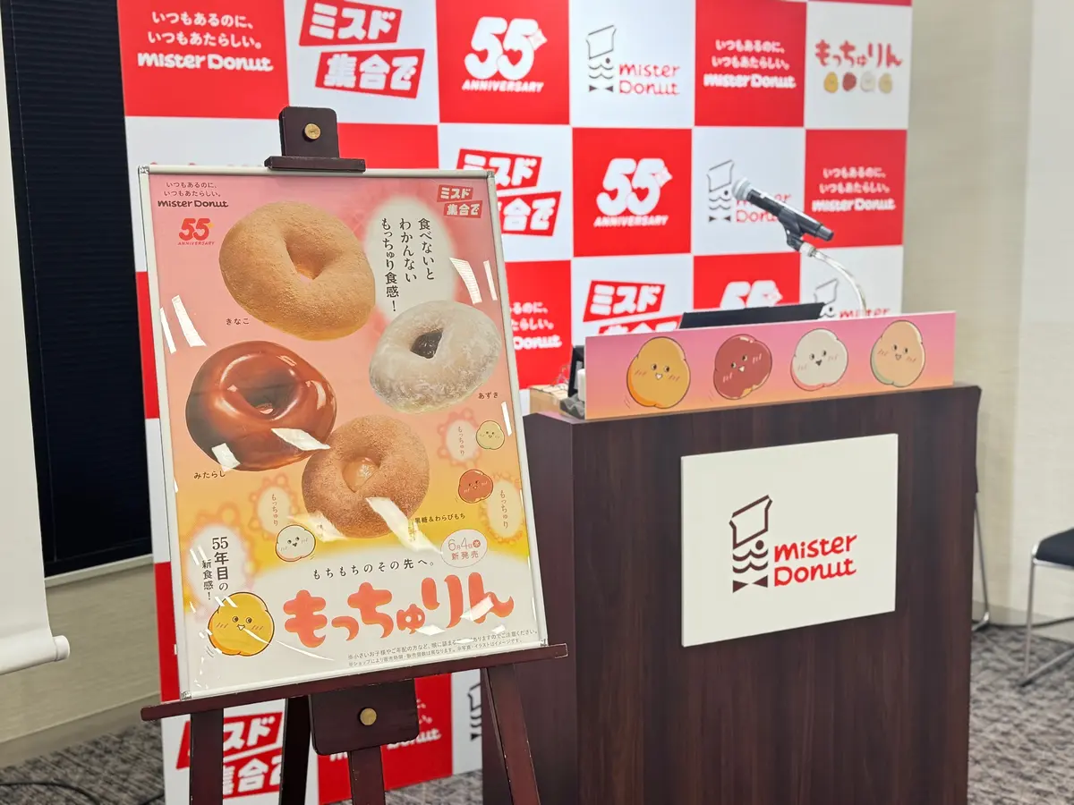 ミスド55周年発表会の様子