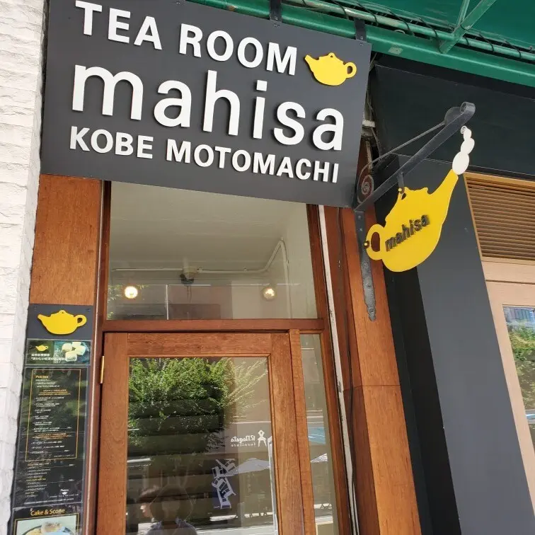 【神戸】老舗紅茶専門店「mahisa」での画像_4