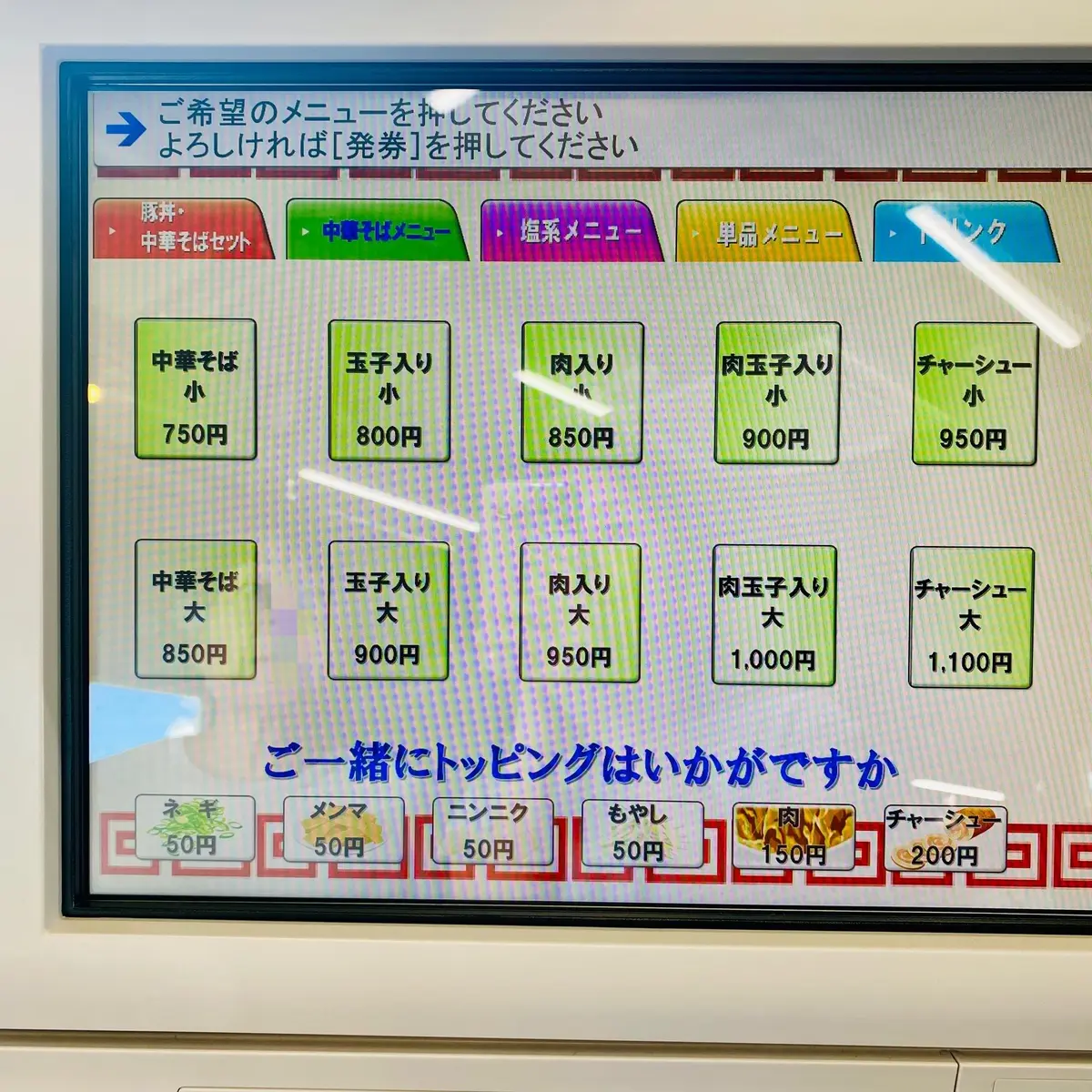 『中華そば 大寿』のメニュー