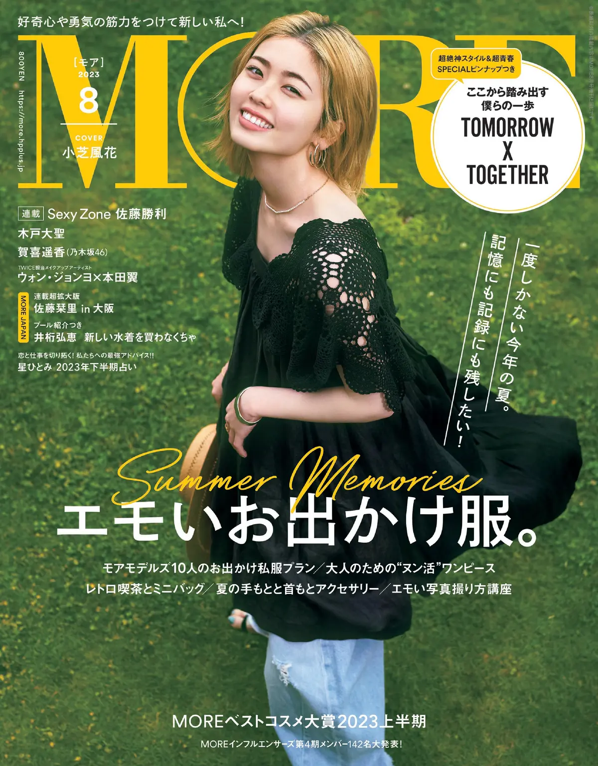 TOMORROW X TOGETHERが『MORE』初表紙！ 8月号は、6／28発売です！ | MORE