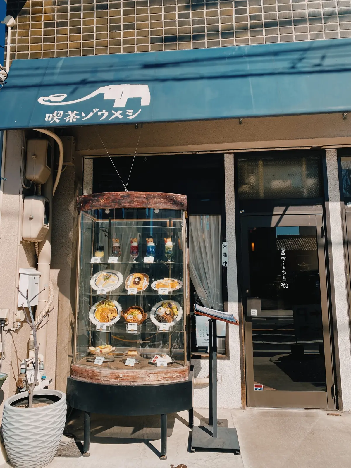 【名古屋】オシャレなレトロ喫茶「ゾウメシの画像_1