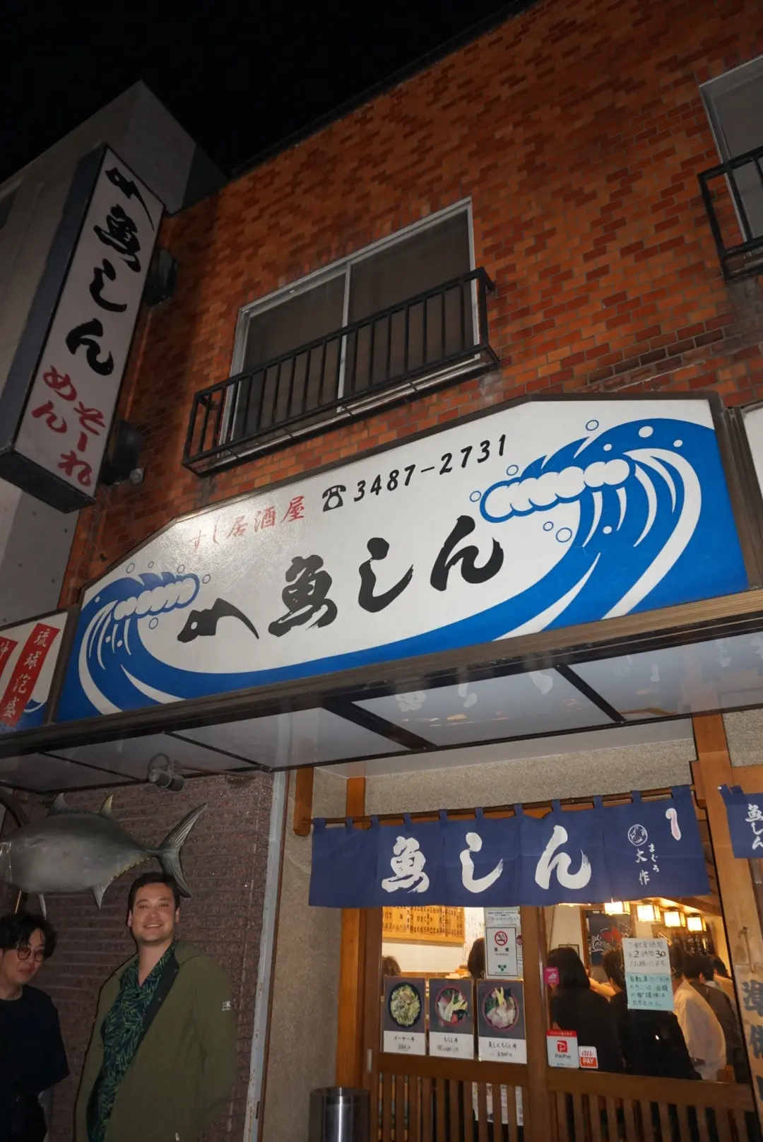 沖縄料理も楽しめる？？三軒茶屋の町寿司での画像_2