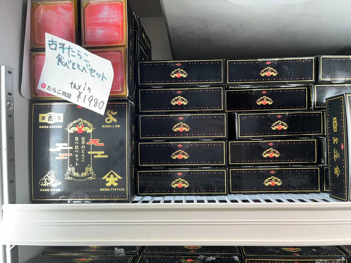 古平たらこの食べ比べセット