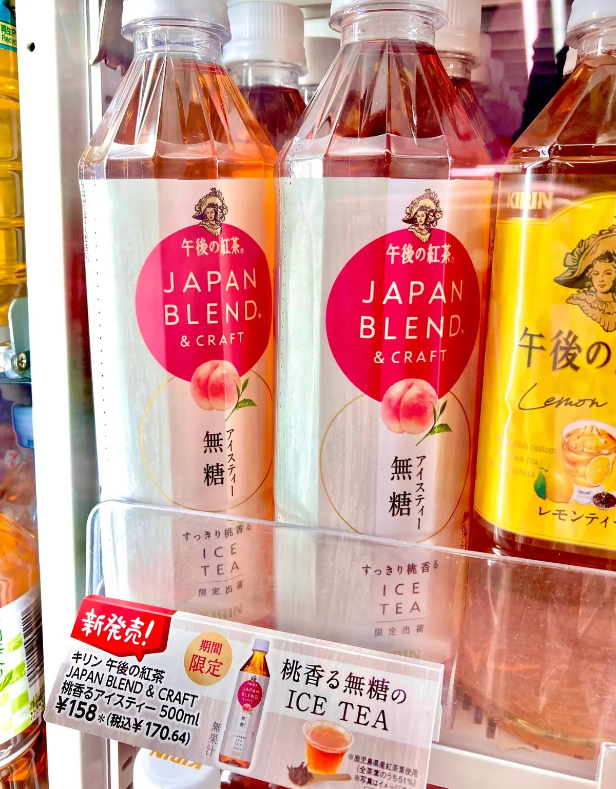 キリン　午後の紅茶　JAPAN BLEND＆CRAFT  桃香るアイスティー　ペットボトル　