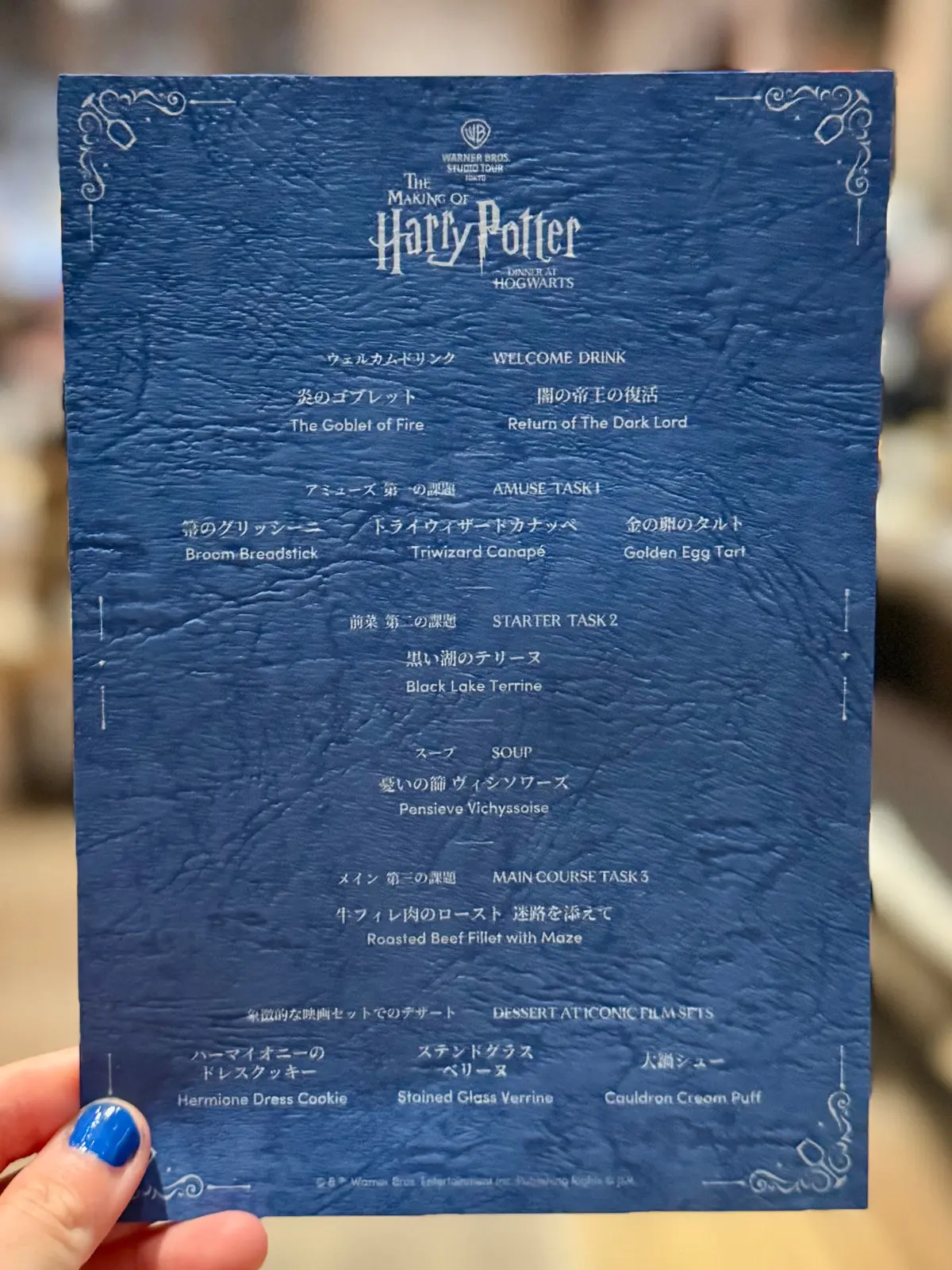 ハリポタディナーメニュー表