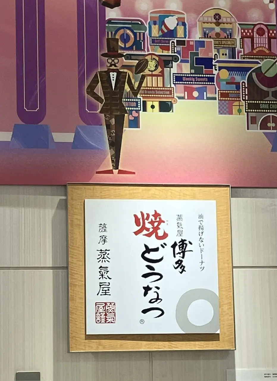 【福岡・博多】蒸気屋の素朴なおいしさがクの画像_1