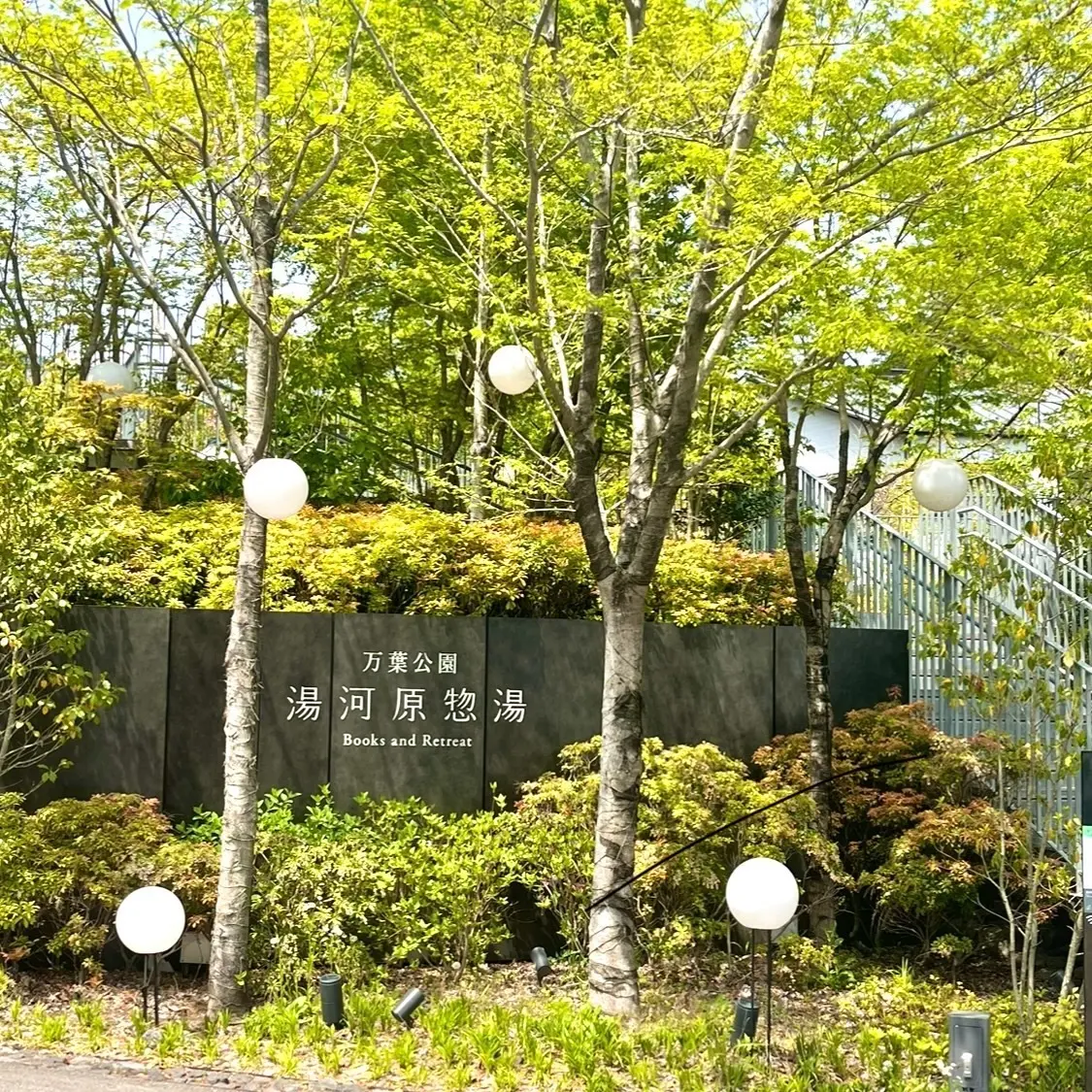 【湯河原】GWにおすすめ！車なし日帰りプの画像_4