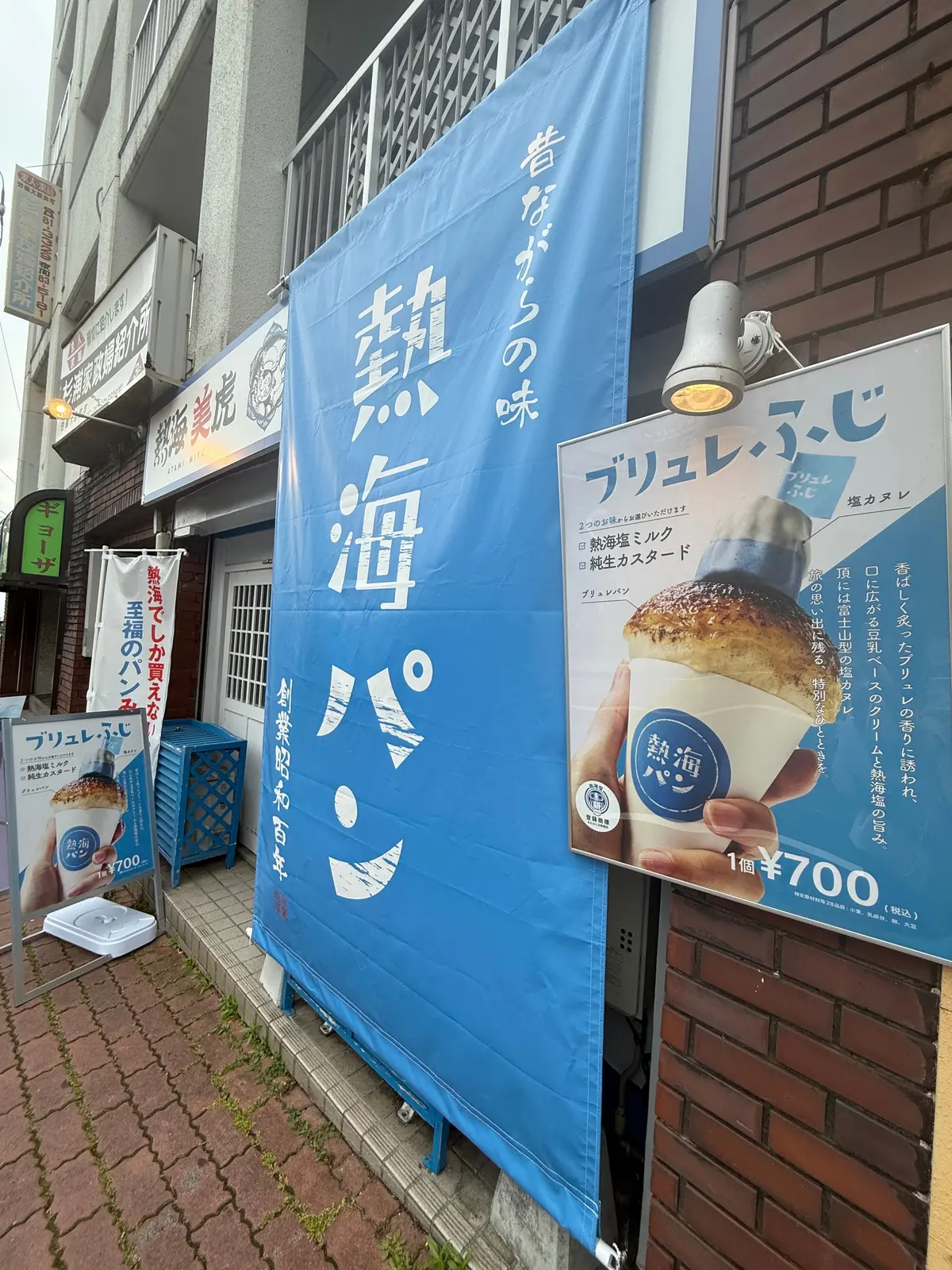 【熱海】熱海土産の新定番！もちもち新食感の画像_1