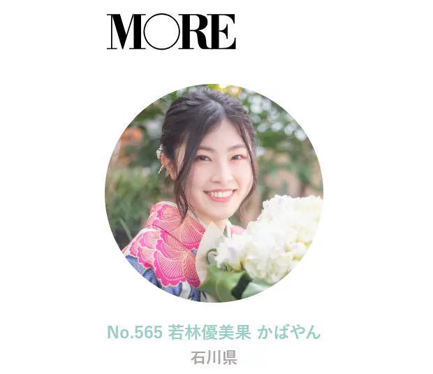 皆様、こんにちは！ 石川県出身の若林優美果(かばやん)と申します🦛  2025年5月28日から、人生で初めて読者モデルMOREJAPANとして活動させていただいております！  MOREJAPANの活動を通して、自分自身の学びだけでなく、MOREJAPANの先輩方の投稿で初めて知る情報も多くありました。