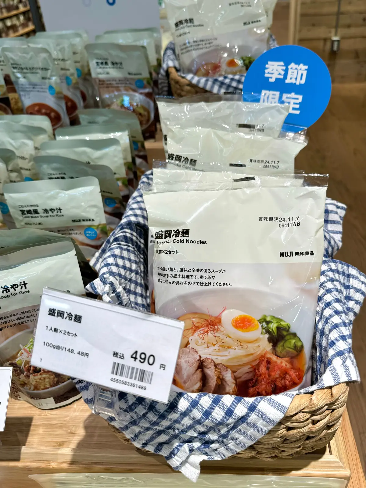 【無印良品】在庫残りわずか！？「盛岡冷麺の画像_2