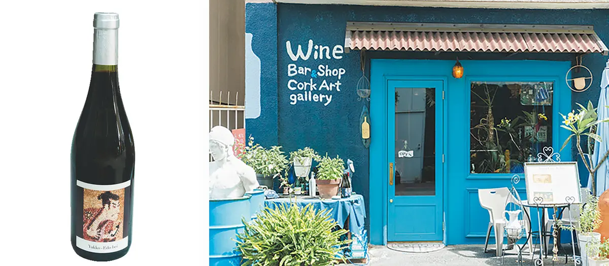 （左）仏ワイナリーとコラボした、オリジナルラベルの赤ワイン。￥3000　（右）美しいブルーの壁が目印　