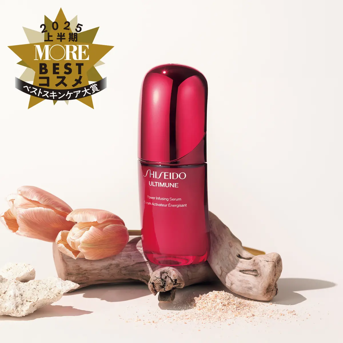 SHISEIDO　アルティミューン™ パワライジング セラム