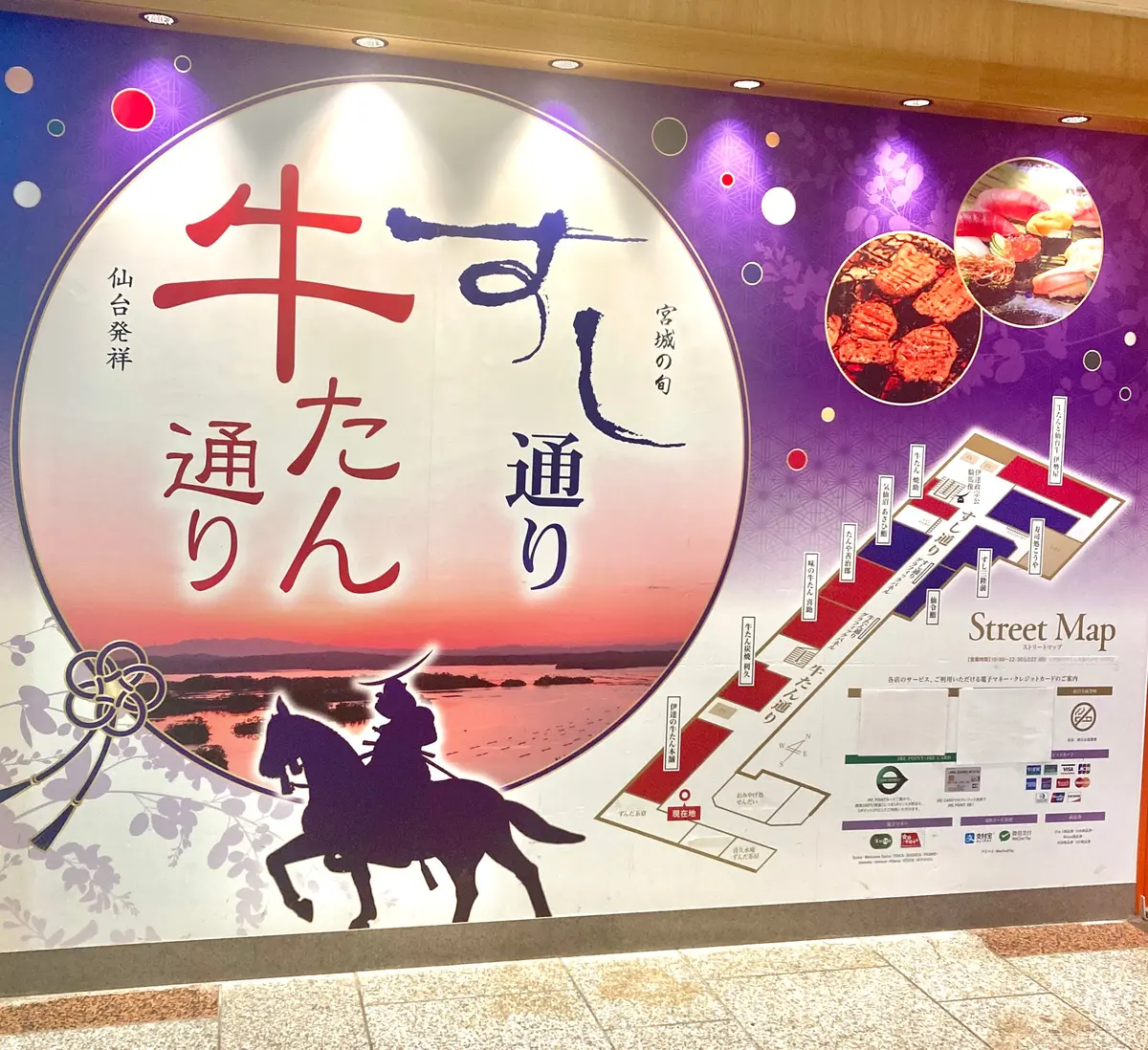 仙台駅　牛たん通り　すし通り　マップ