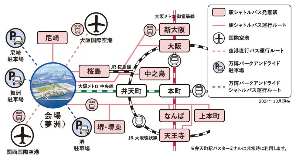 大阪・関西万博2025の主なアクセス方法（電車・バス）まとめ