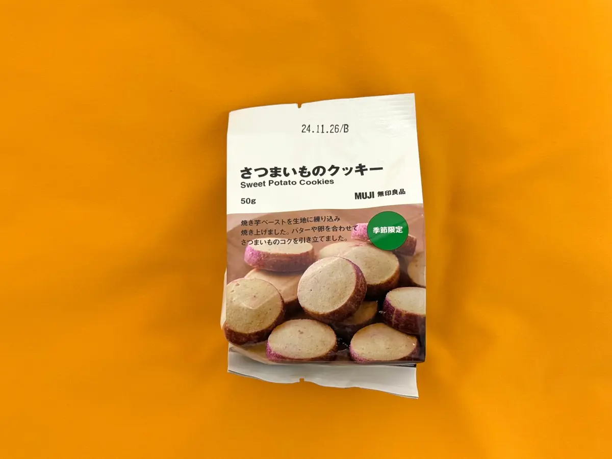 【無印良品】秋の季節限定お菓子を正直レビの画像_5