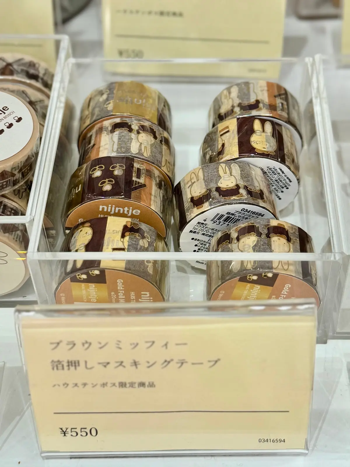 「ブラウンミッフィー 箔押しマスキングテープ」※ハウステンボス限定（¥550）