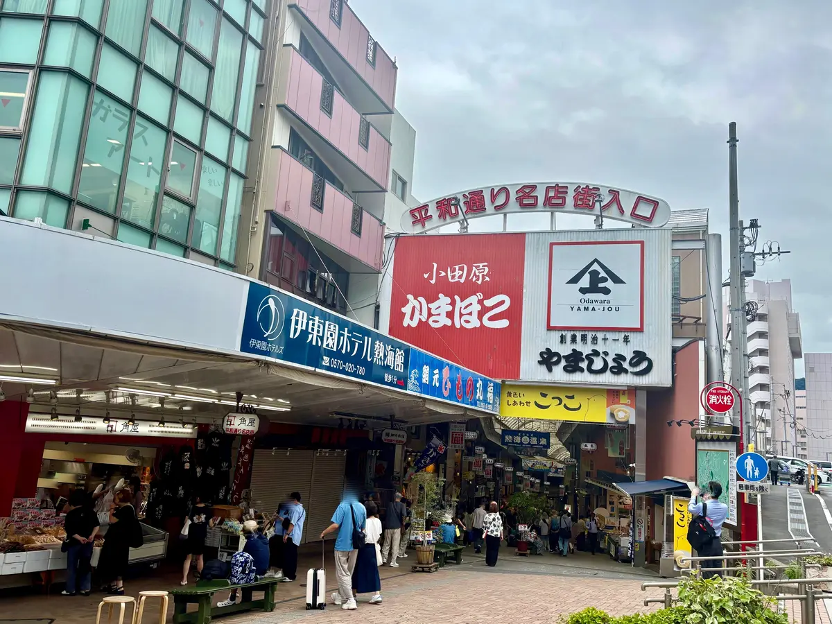 【熱海】「平和通り商店街」で絶対食べたいの画像_1