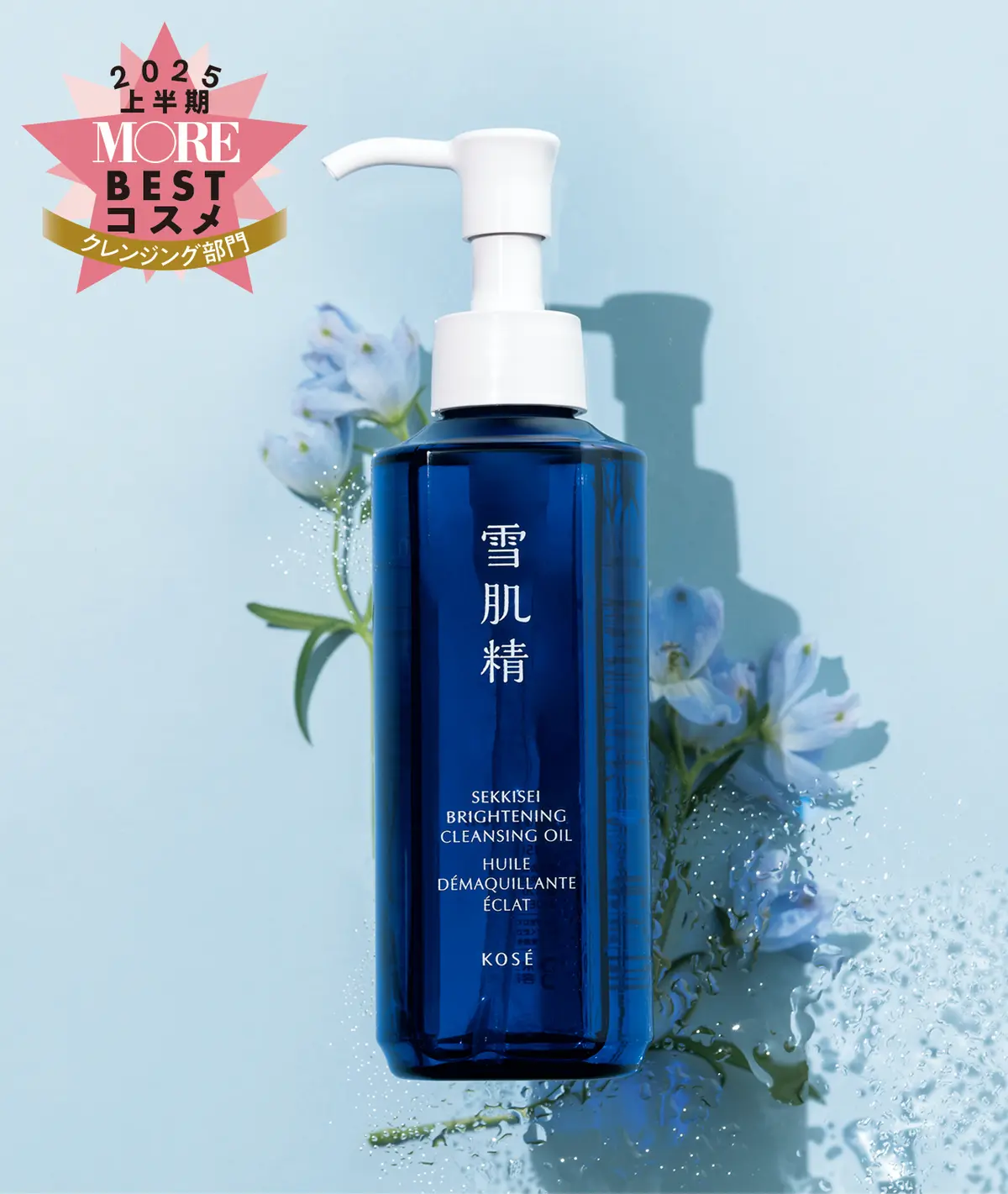 雪肌精　薬用雪肌精 ブライトニング クレンジング オイル