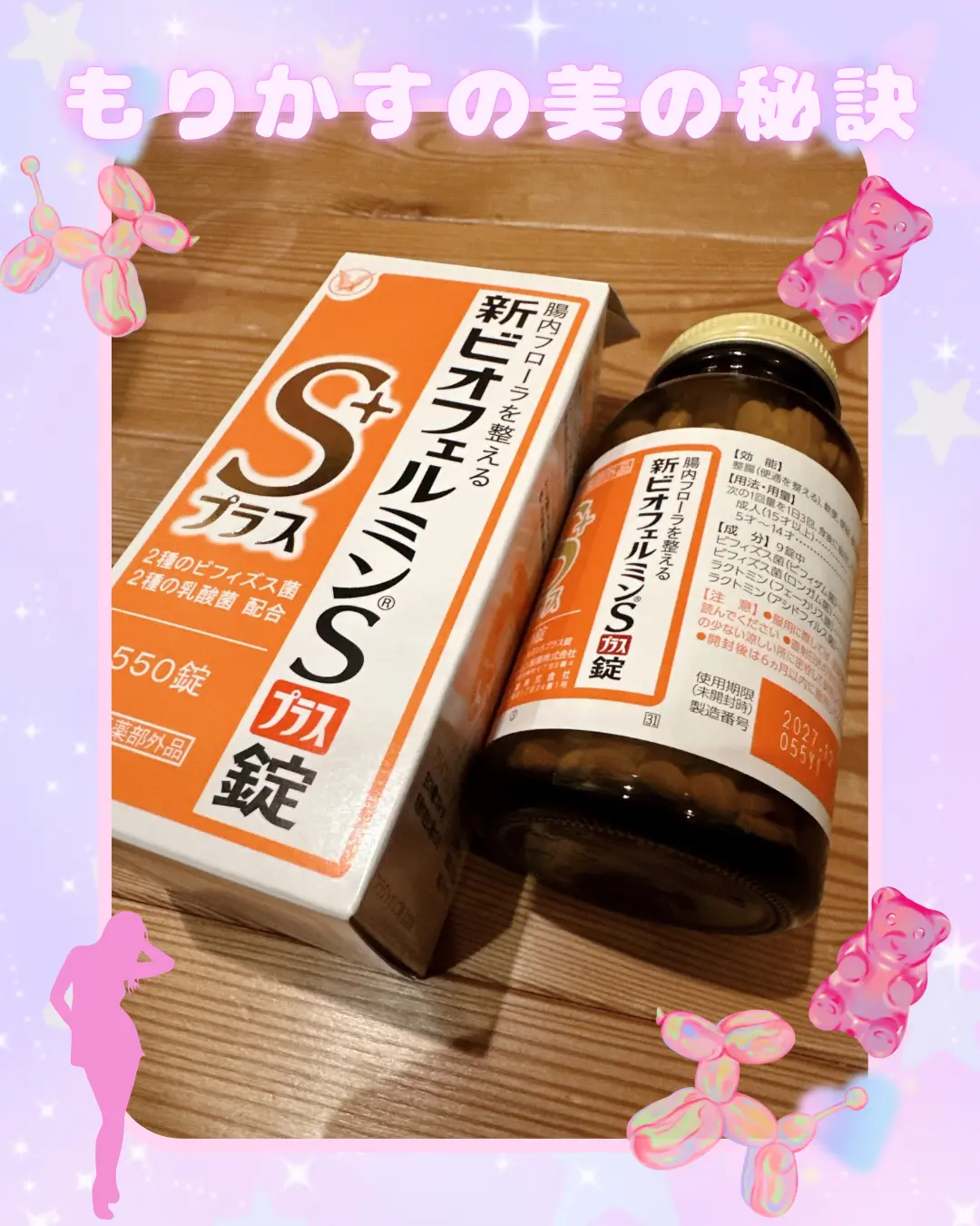 【森香澄さんの美の秘訣】美は腸内環境からの画像_1