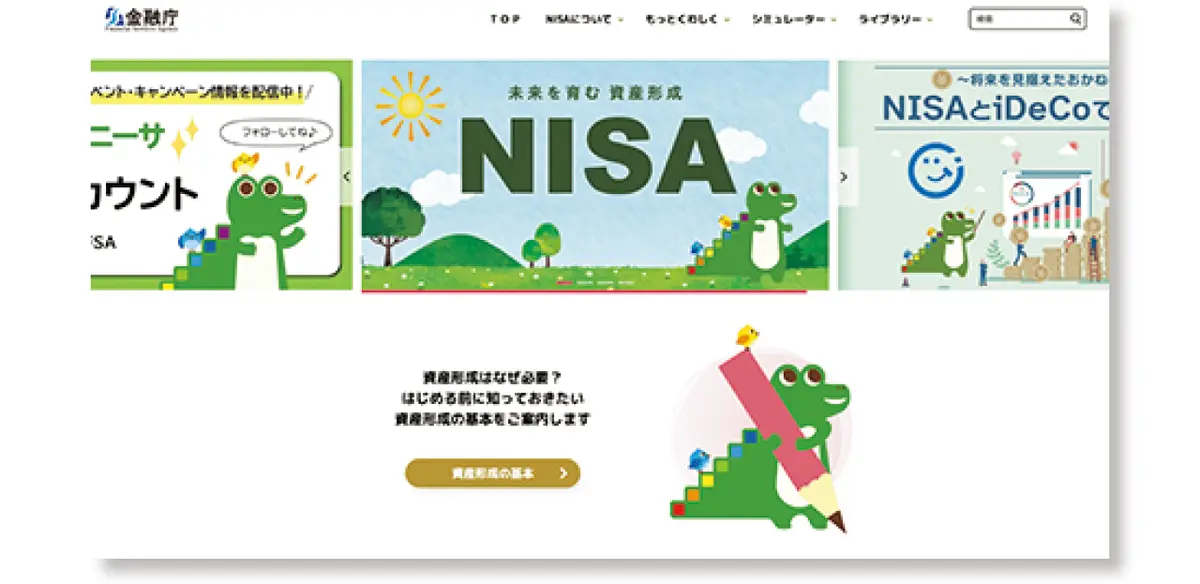 金融庁のサイト画面