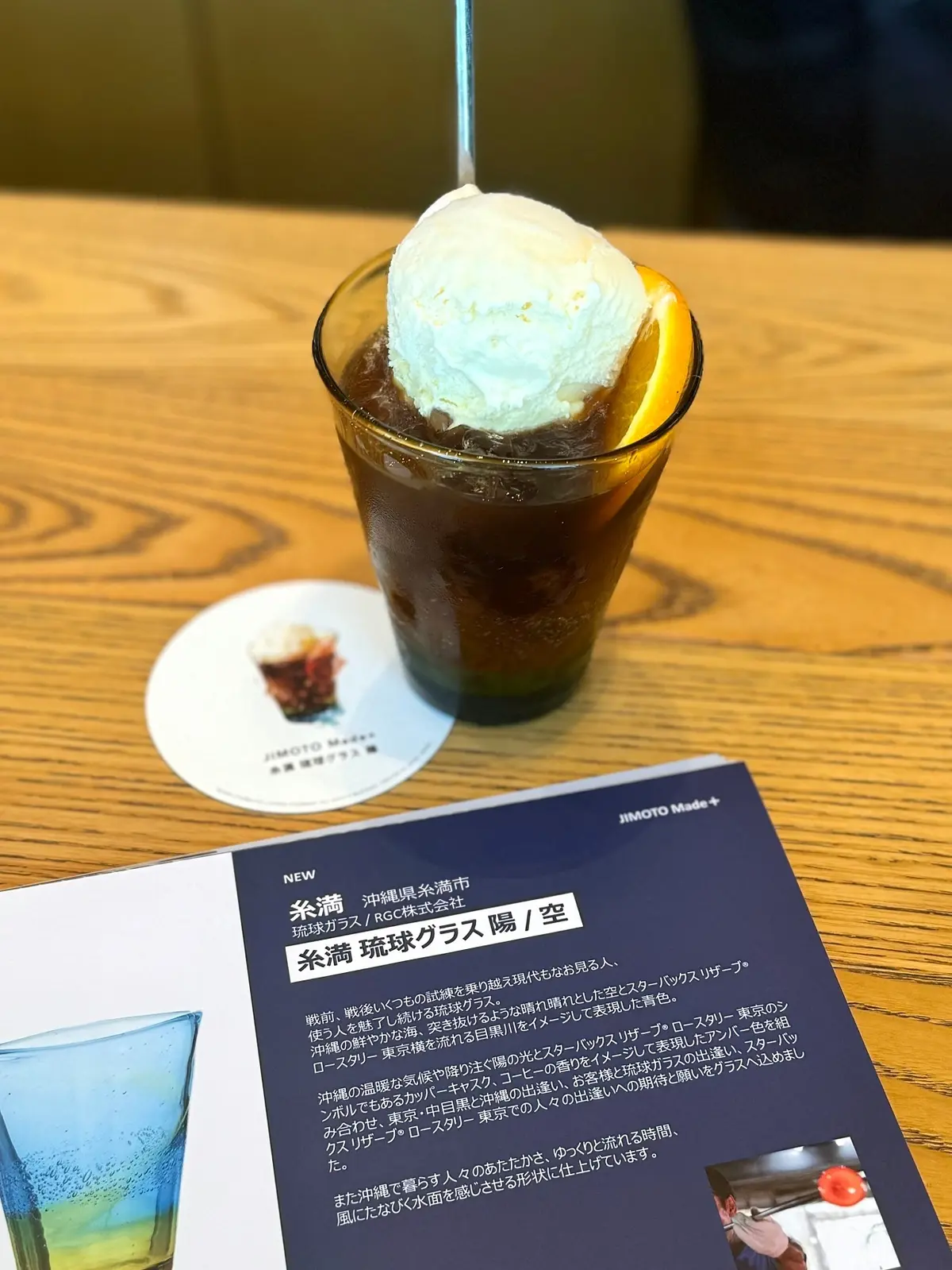 スタバロースタリー東京「JIMOTO Made+ 糸満 琉球グラス」 で楽しむビバレッジ「UTSUWA EXPERIENCE 朝陽のきらめき」