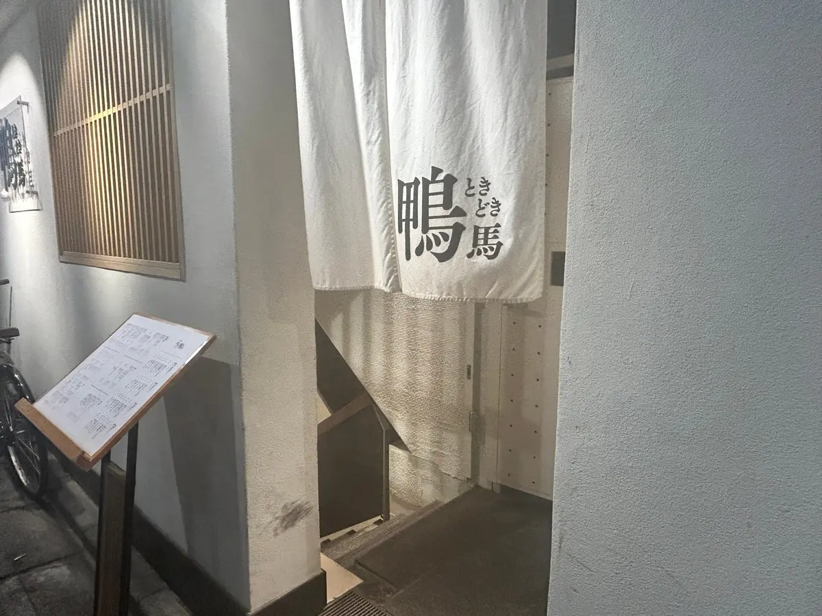 【神保町】鴨肉と馬刺しの組み合わせ◎の画像_1