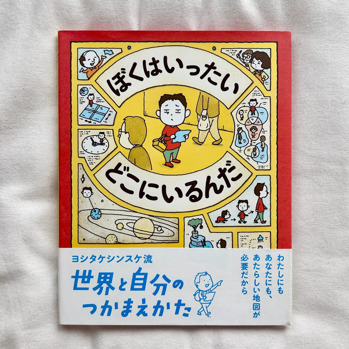 迷ったときに読んでほしい!ヨシタケシンスの画像_4