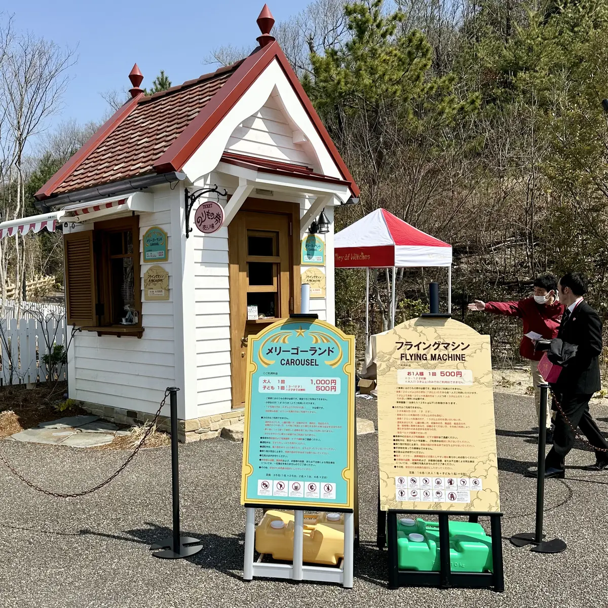 ジブリパーク「魔女の谷」のアトラクション施設「メリーゴーランド」と「フライングマシン」に乗るための「のりもの券」を販売している、「オキノ邸」前の小さな小屋
