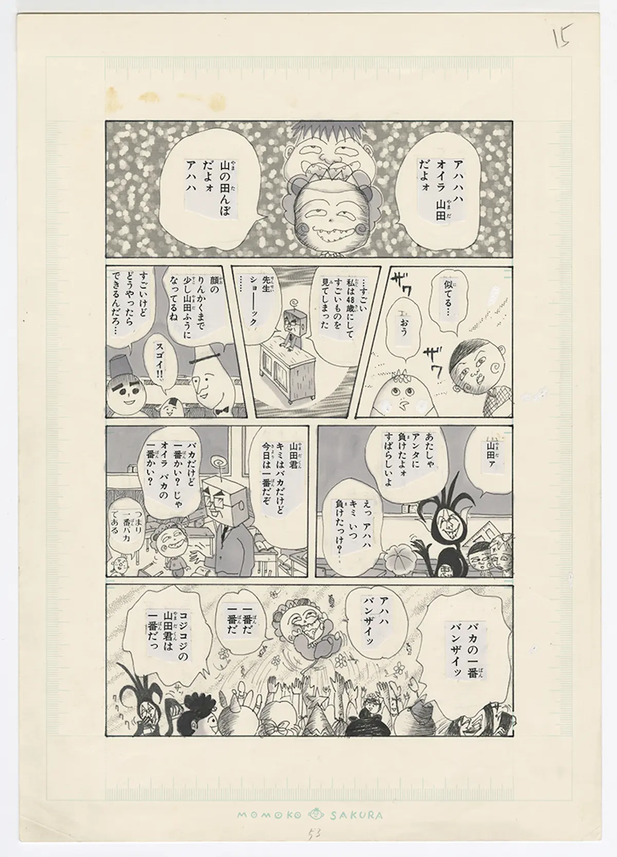 COJI-COJI　第3話 学級劇 ちびまる子ちゃん の巻「きみとぼく」1995年2月号　ソニー・マガジンズ
