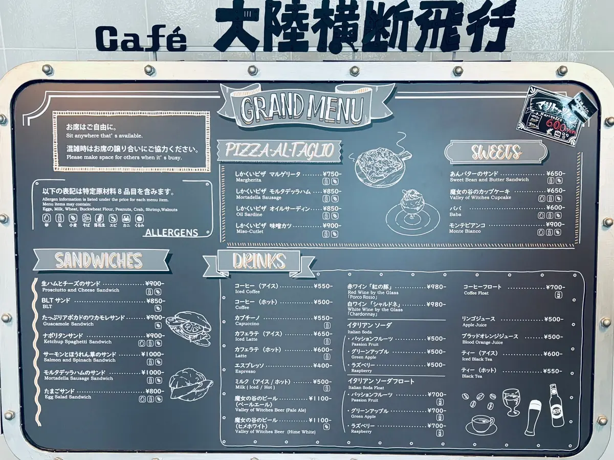 『ジブリパーク』「ジブリの大倉庫」内の「カフェ 大陸横断飛行」メニュー板