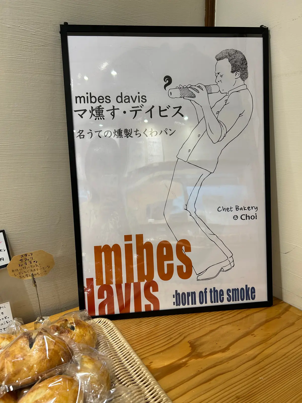 マイルス・デイヴィスならぬマイブス・デービス