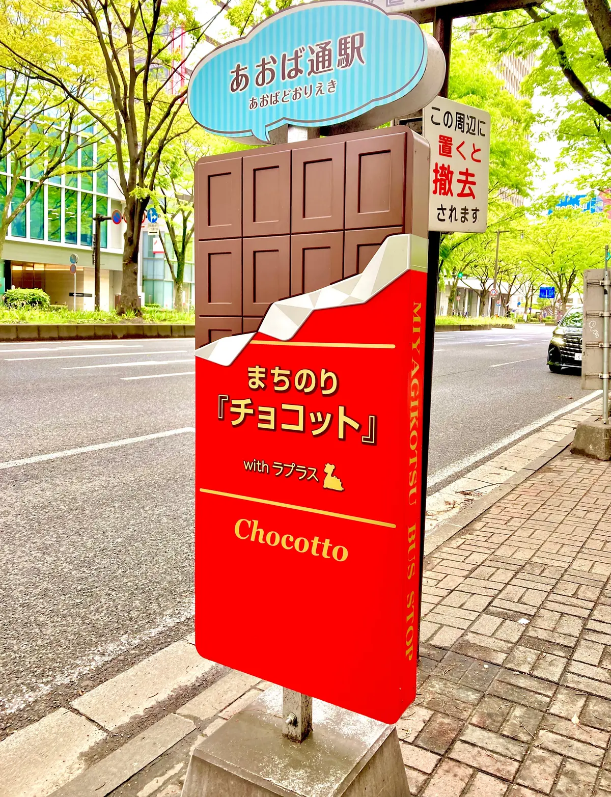 仙台都心循環バス まちのり『チョコット』withラプラス