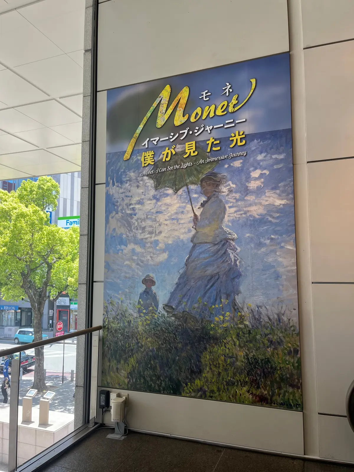 【愛知/名古屋】「モネ イマーシブ・ジャの画像_1