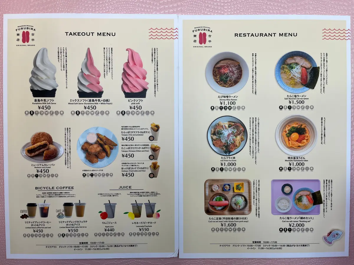 ふるびら商店のメニュー