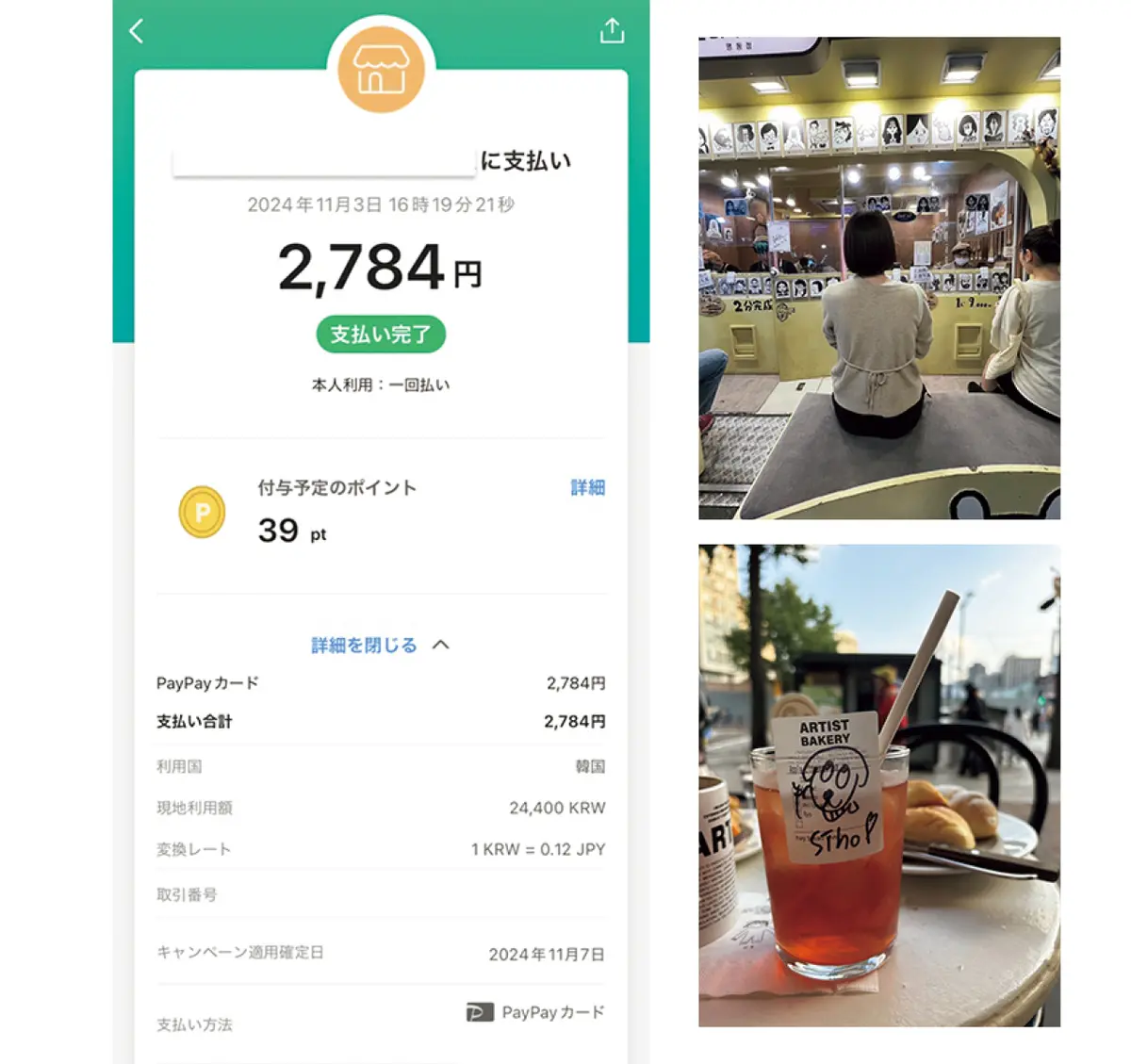 韓国で使用したpaypayの利用明細と観光写真