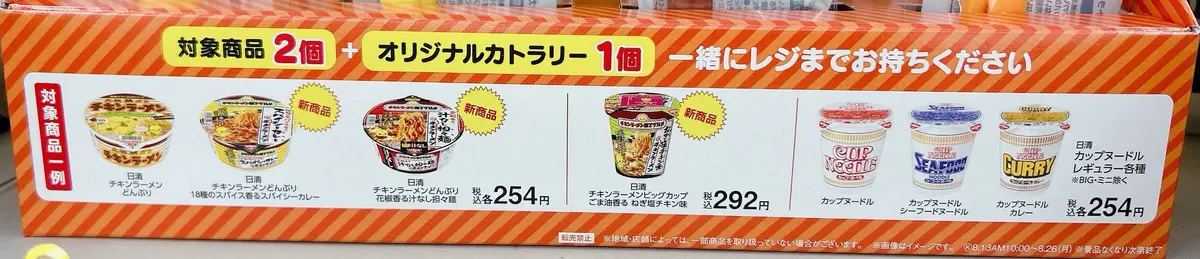 【チキンラーメン×ファミマ】ひよこちゃんの画像_3