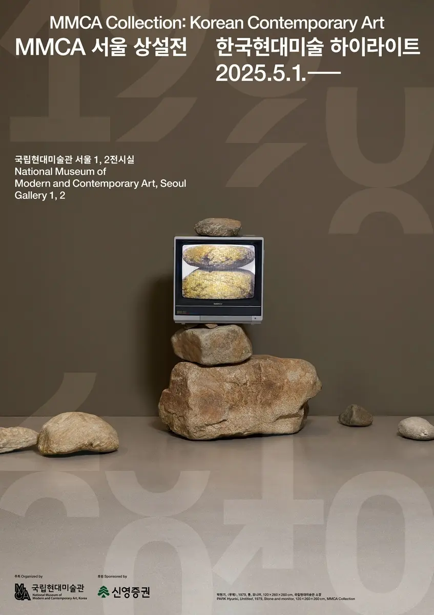 国立現代美術館 ソウル館