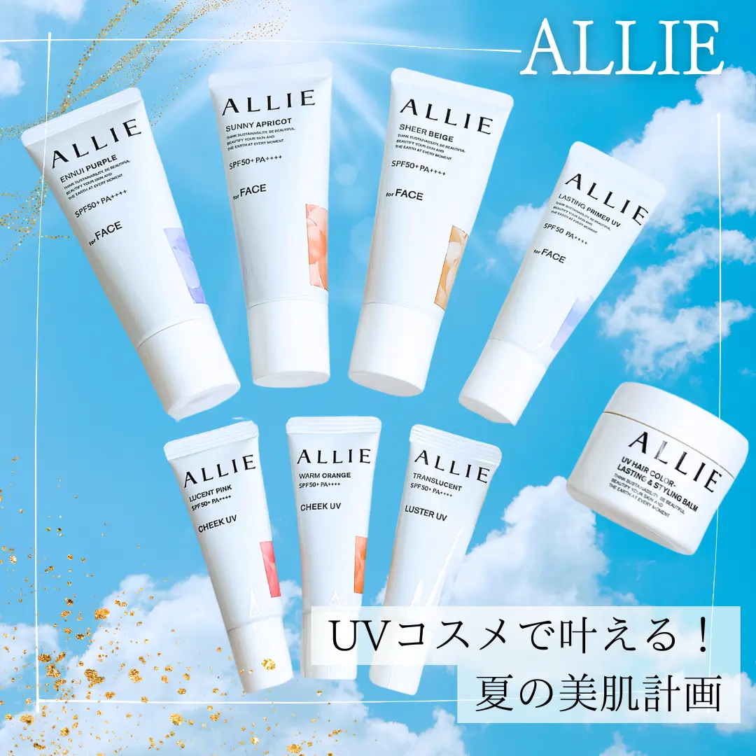 アリィー サムネイル　この夏、アリィーの日やけ止めで守りながら魅せる肌・髪に！