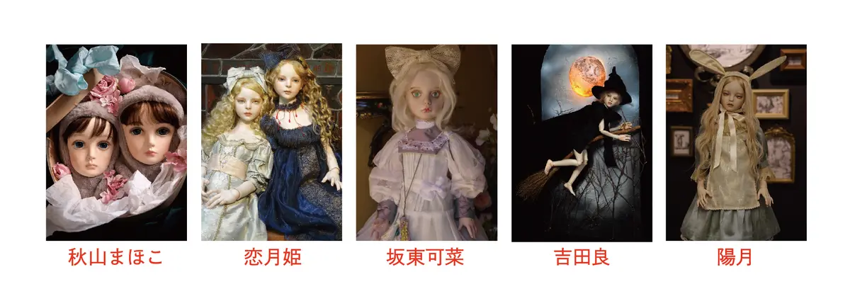 ４．創作人形作家による展示