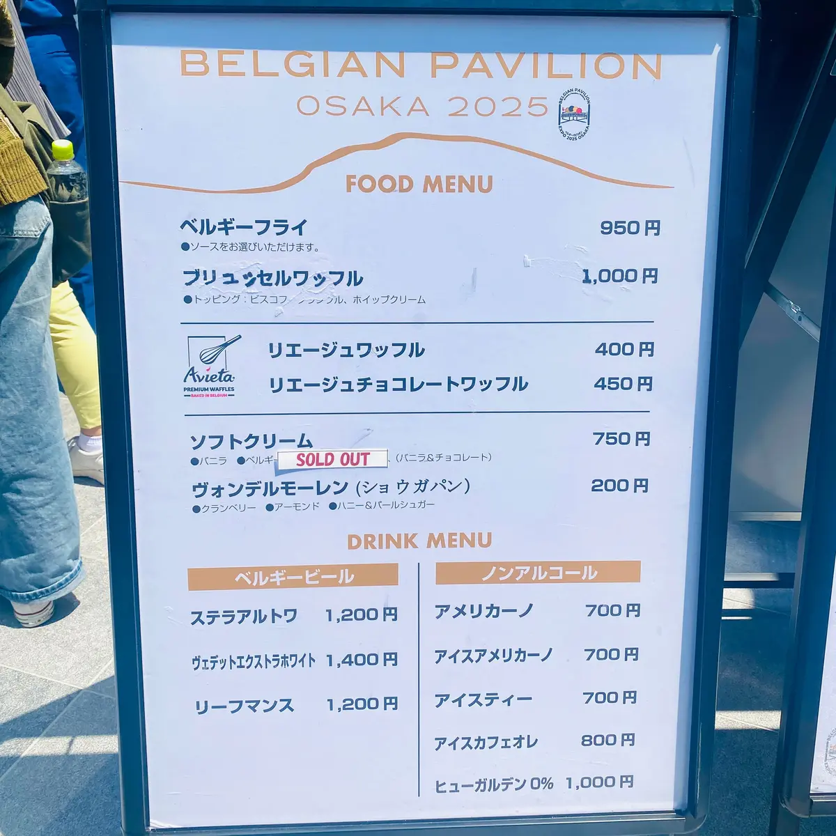 ベルギー館のキッチンカーメニュー