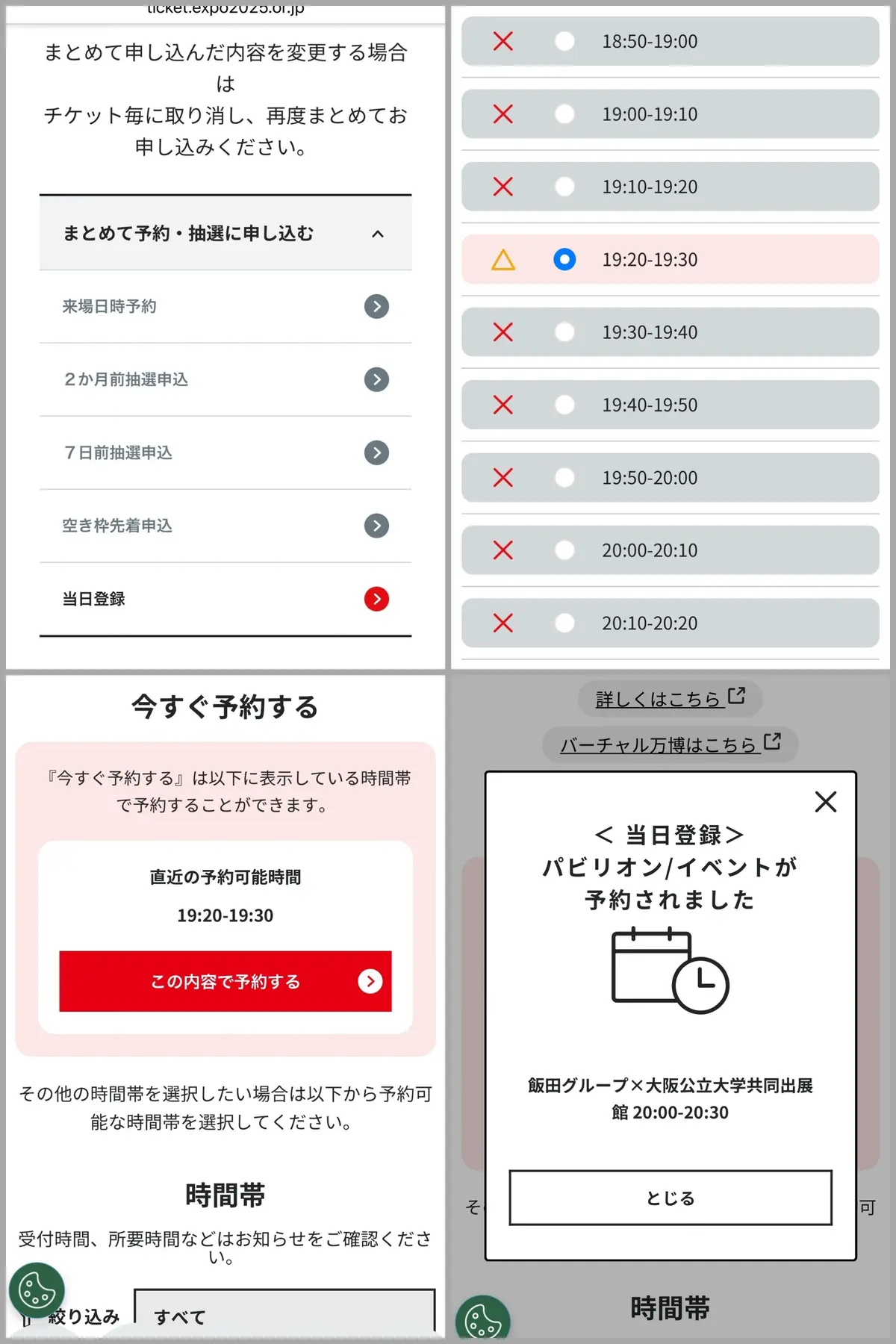 大阪•関西万博2025でパビリオンやイベントを当日予約するための「EXPO2025 Visitors」アプリ画面