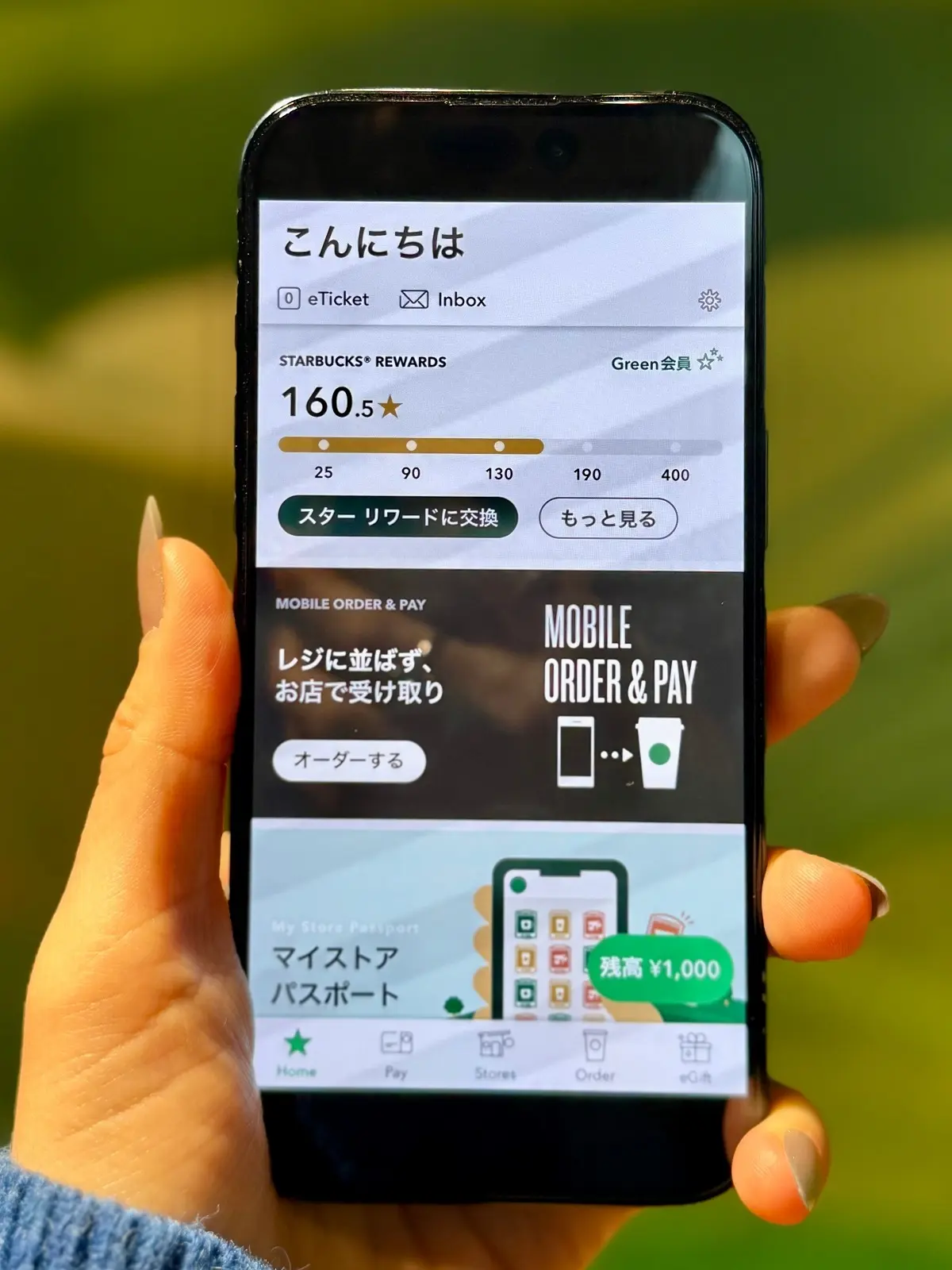 「スターバックス リワード」アプリ画面