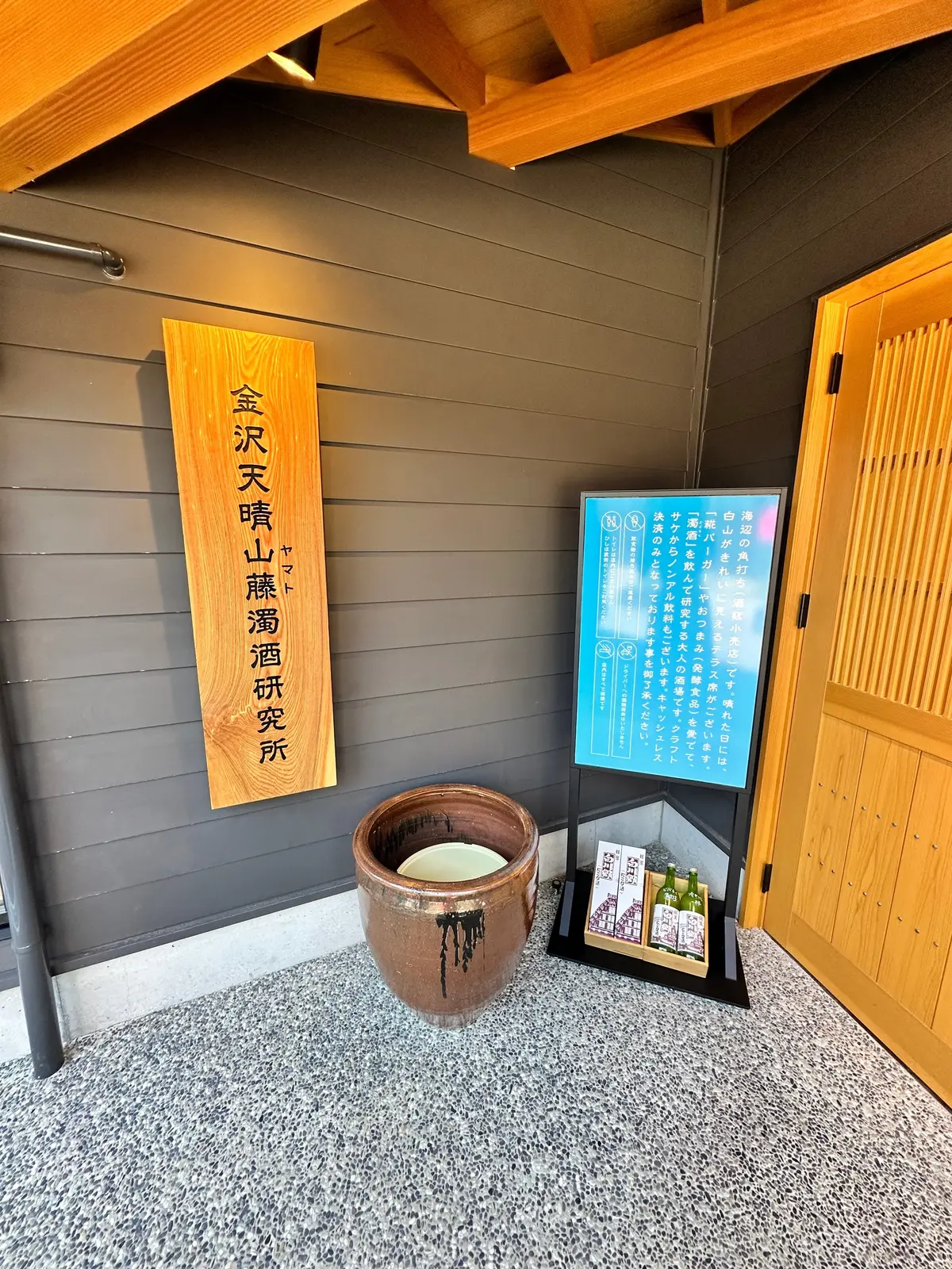 金沢の醤油の町はご存じでしょうか？ 石川県金沢市大野町には、たくさんの醤油屋さんがあるんです！  その中でも、【ヤマト醤油】は糀パークがあり、売店はもちろん、醤油や味噌のことを教えてくれるガイド付きツアーがあったり、楽しめる施設がある場所です！  そのヤマト醤油の糀パーク内に、糀をつかったハンバーガーが食べることができる施設があるんです！