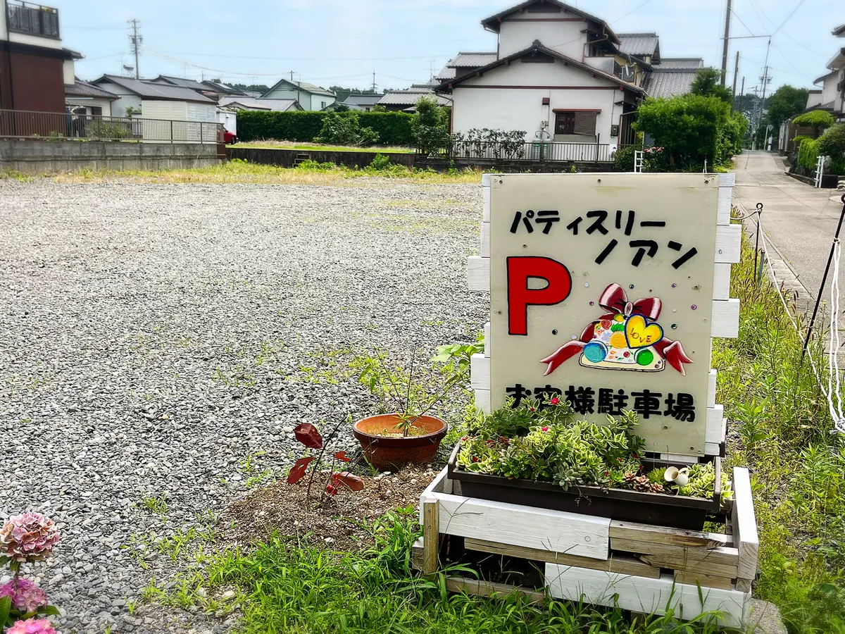 パティスリーノアン　駐車場