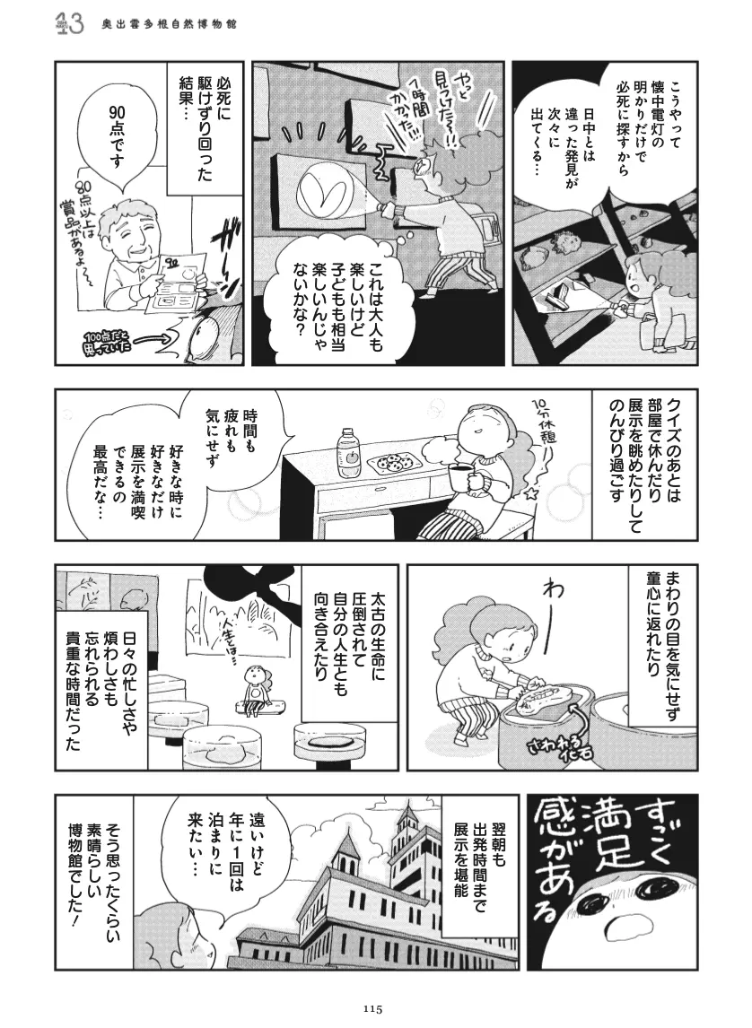 奥出雲多根自然博物館の漫画