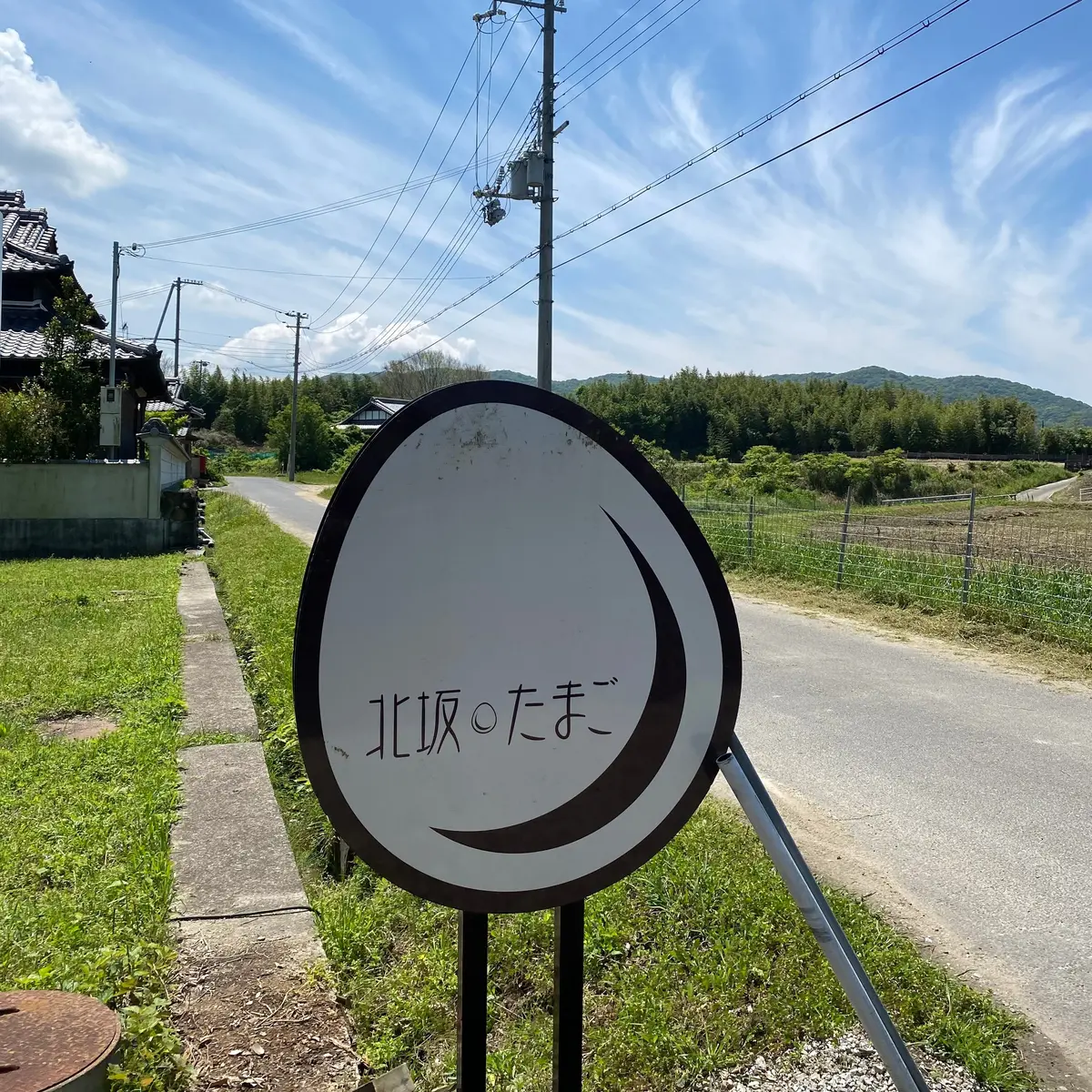 北坂養鶏場