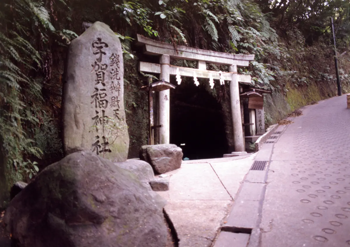 銭洗弁財天 宇賀福神社