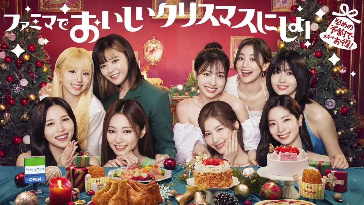 TWICE ファミマ