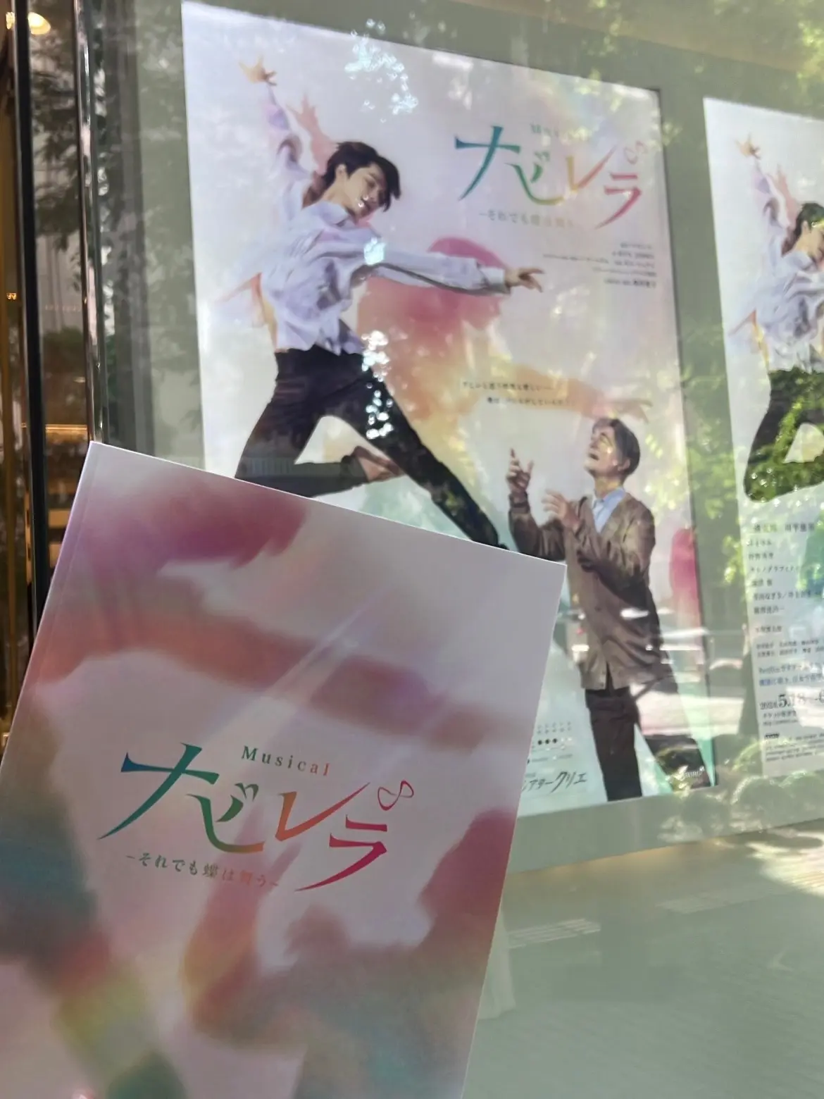 劇場前にてミュージカルナビレラのパンフレット写真