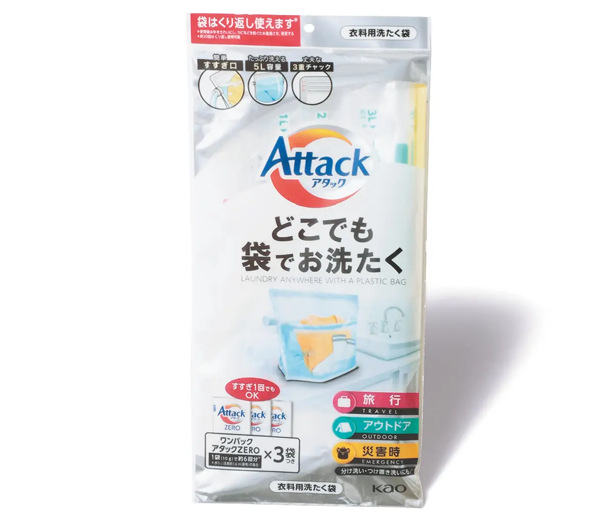 旅行におすすめ便利グッズ　『花王 アタック』どこでも袋でお洗たく